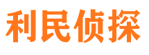 平定私家调查